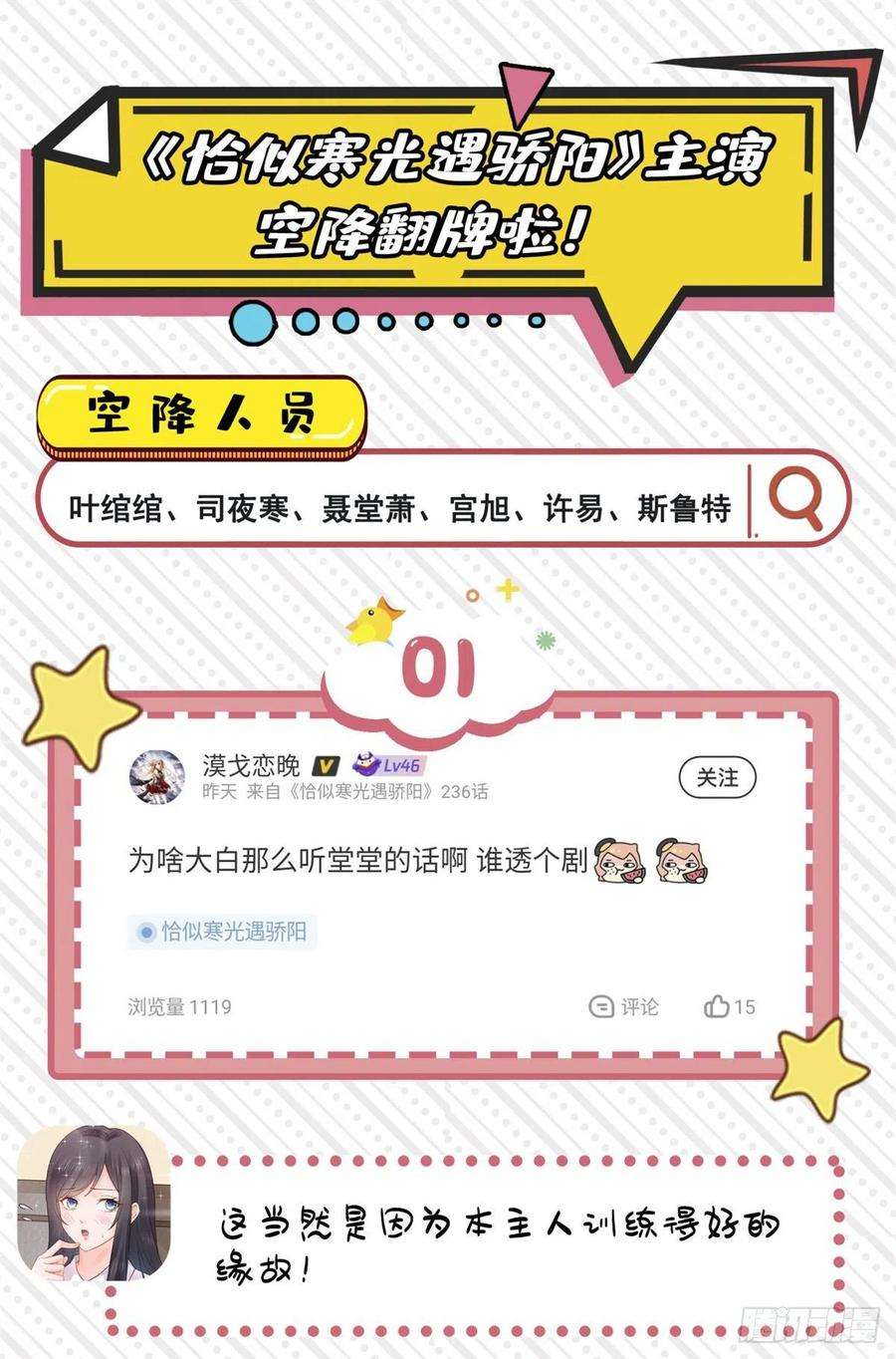 恰似寒光遇骄阳226话 心思都在你身上