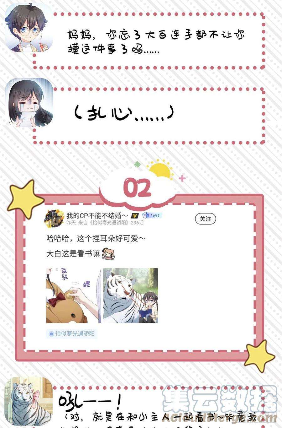 恰似寒光遇骄阳226话 心思都在你身上