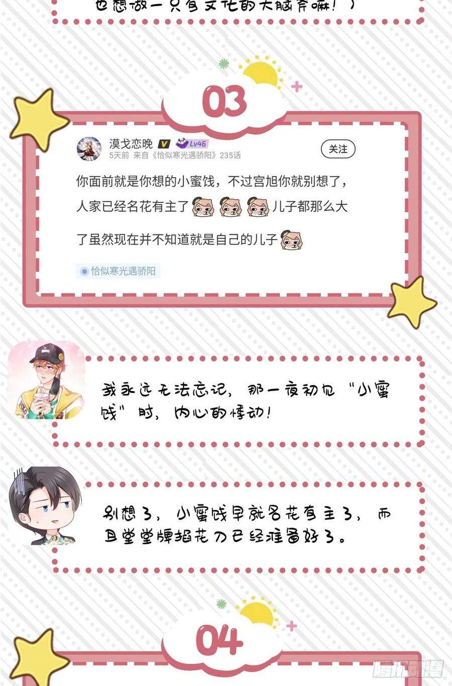 恰似寒光遇骄阳226话 心思都在你身上