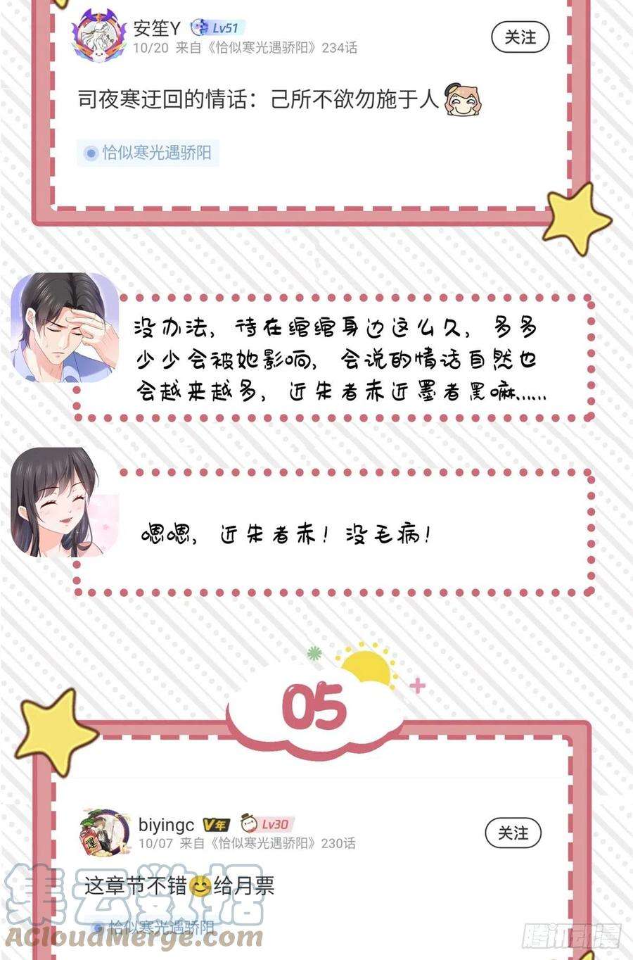 恰似寒光遇骄阳226话 心思都在你身上