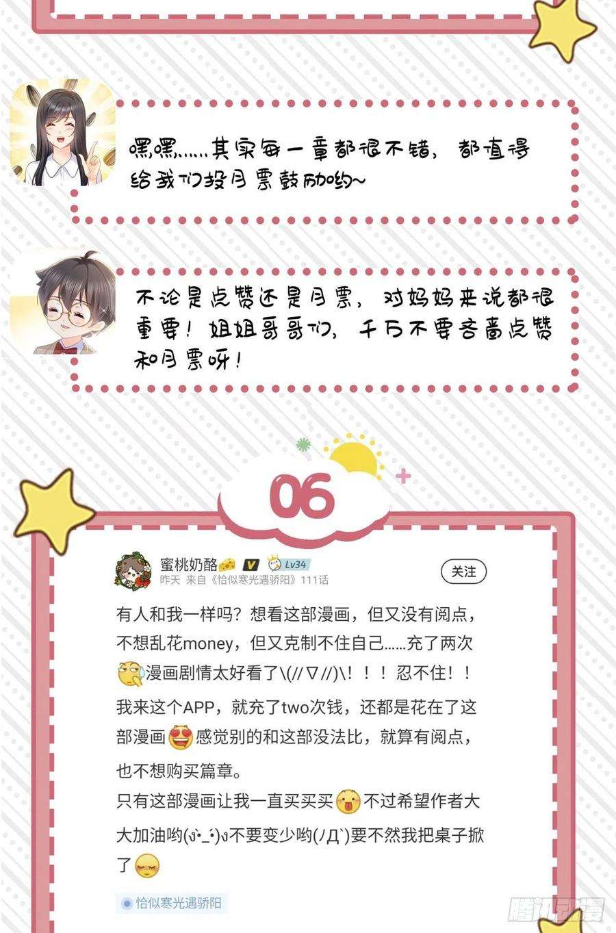 恰似寒光遇骄阳226话 心思都在你身上