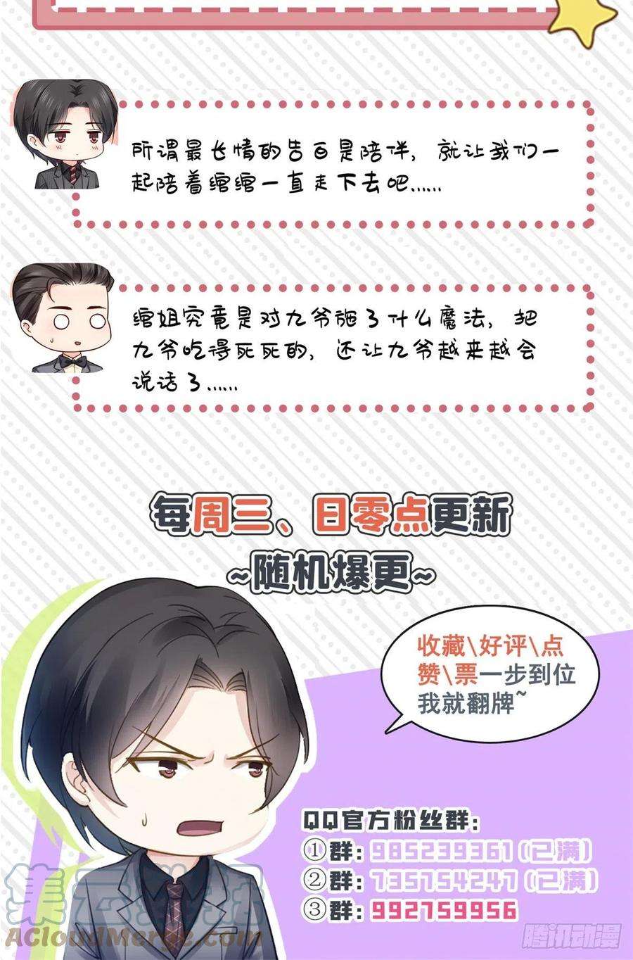 恰似寒光遇骄阳226话 心思都在你身上