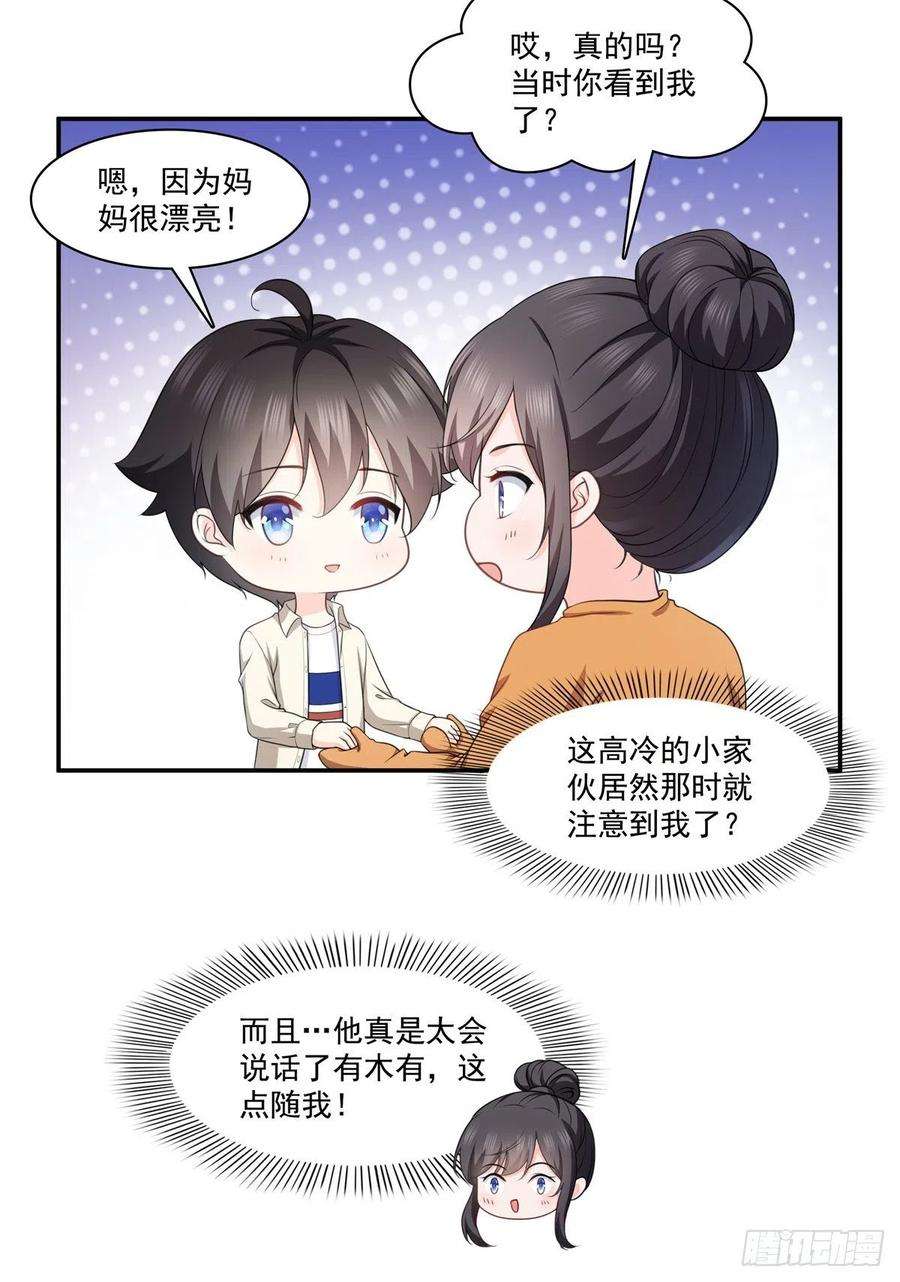 恰似寒光遇骄阳226话 心思都在你身上