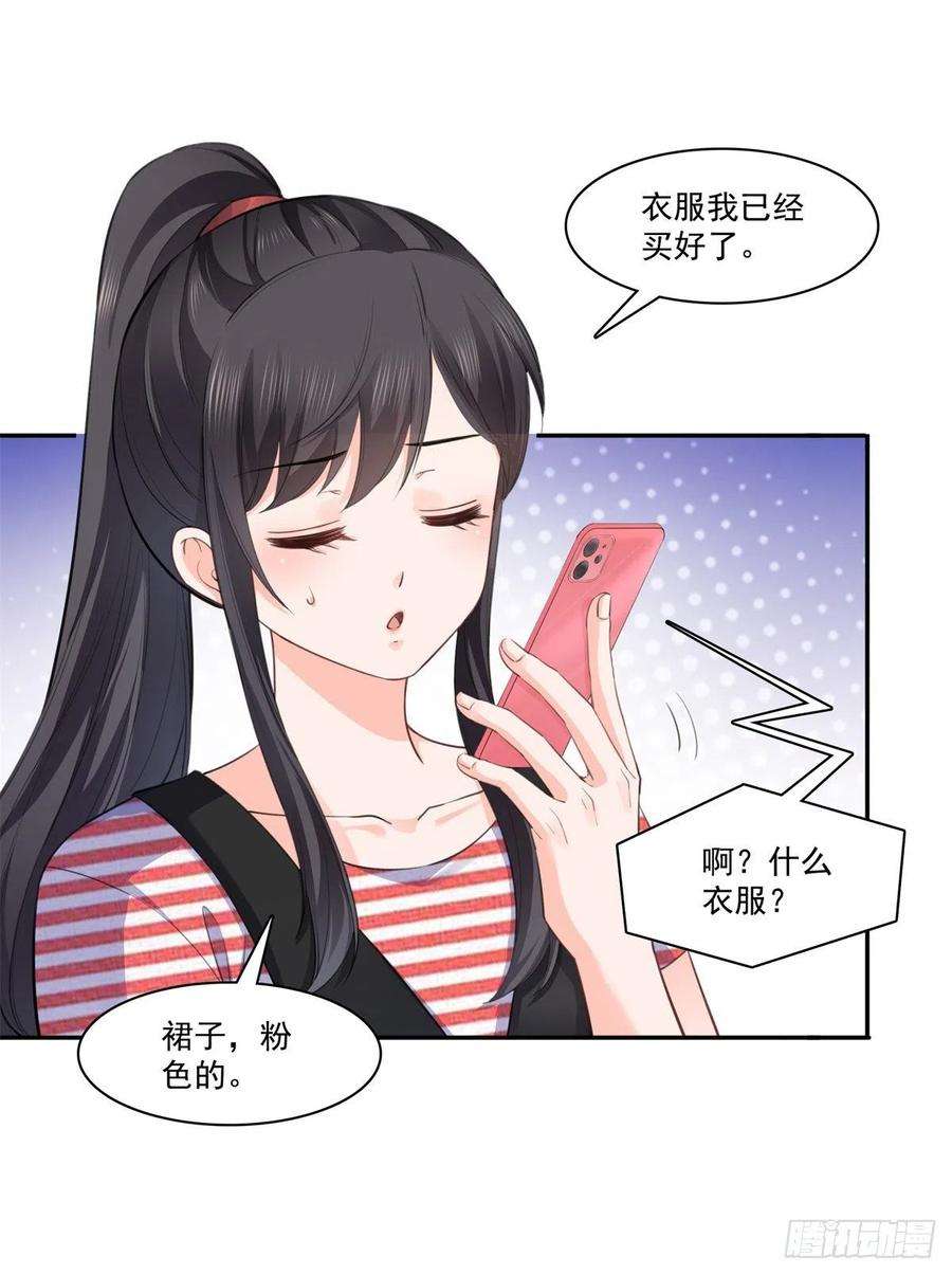 恰似寒光遇骄阳227话 裙子，粉色的
