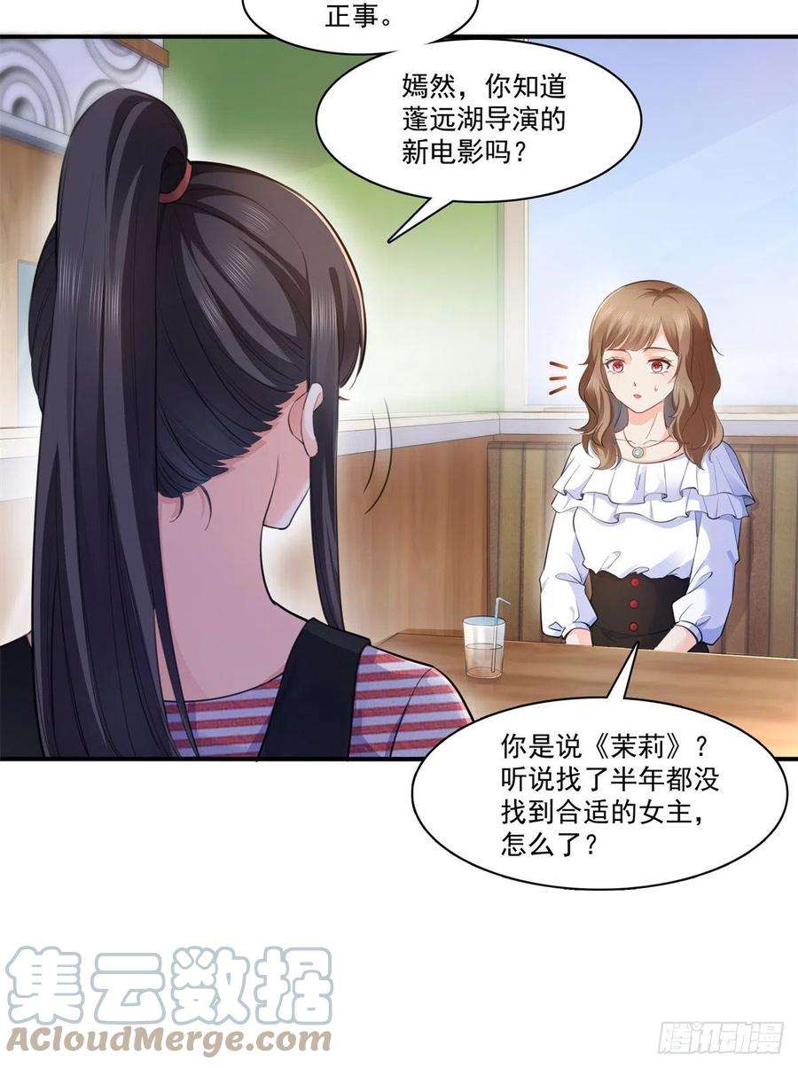 恰似寒光遇骄阳227话 裙子，粉色的