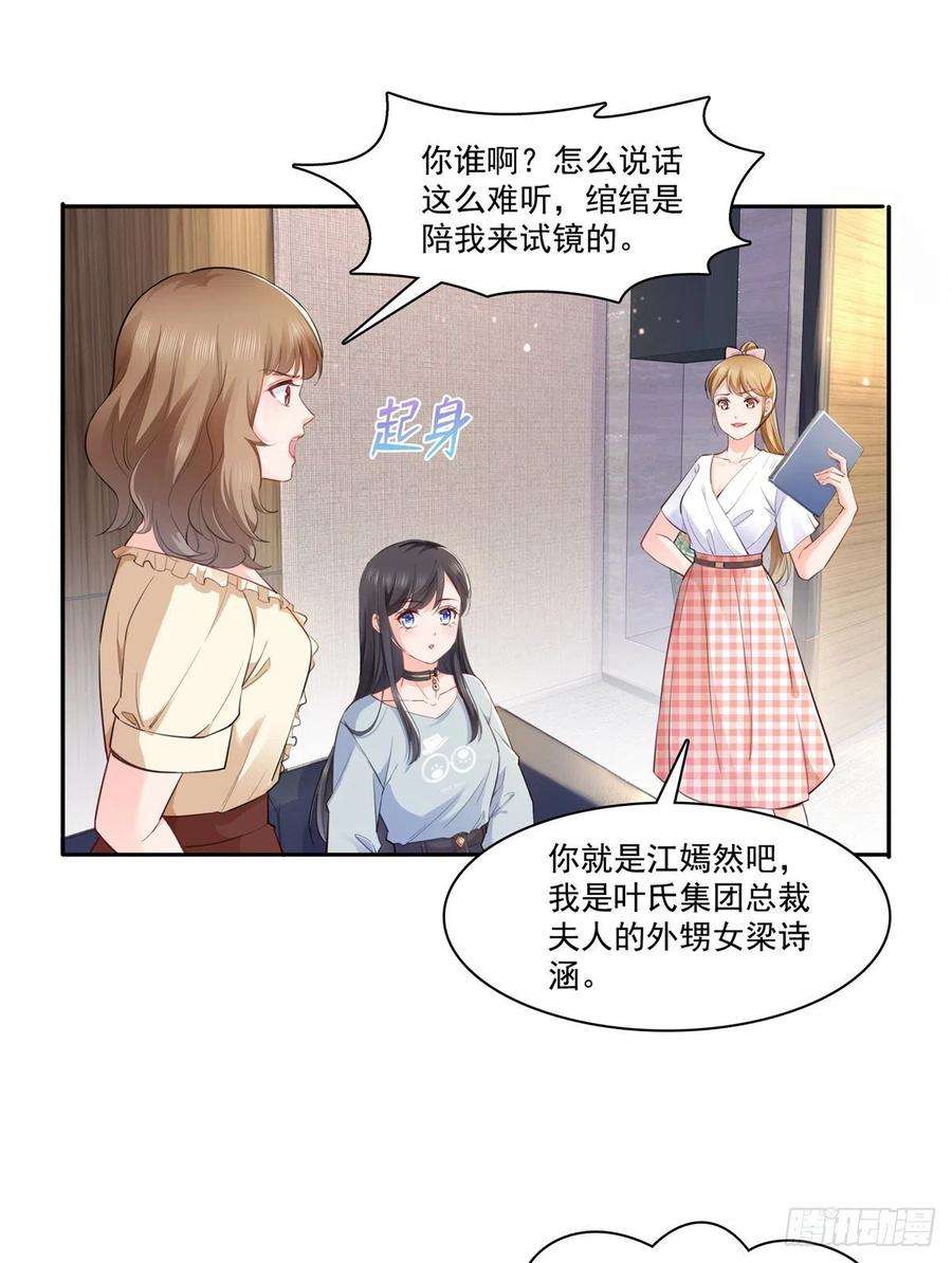 恰似寒光遇骄阳227话 裙子，粉色的