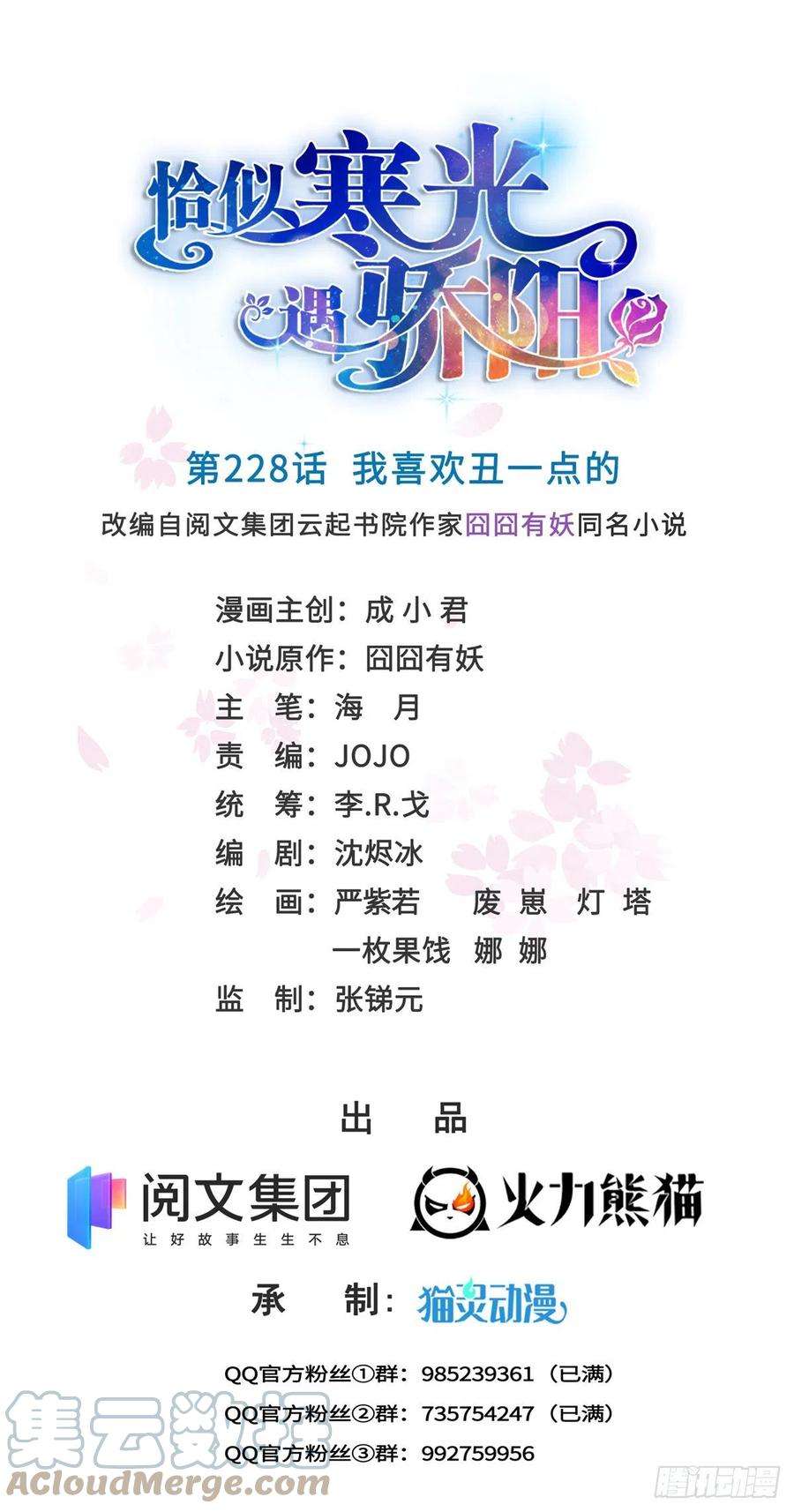 恰似寒光遇骄阳228话 我喜欢丑一点的