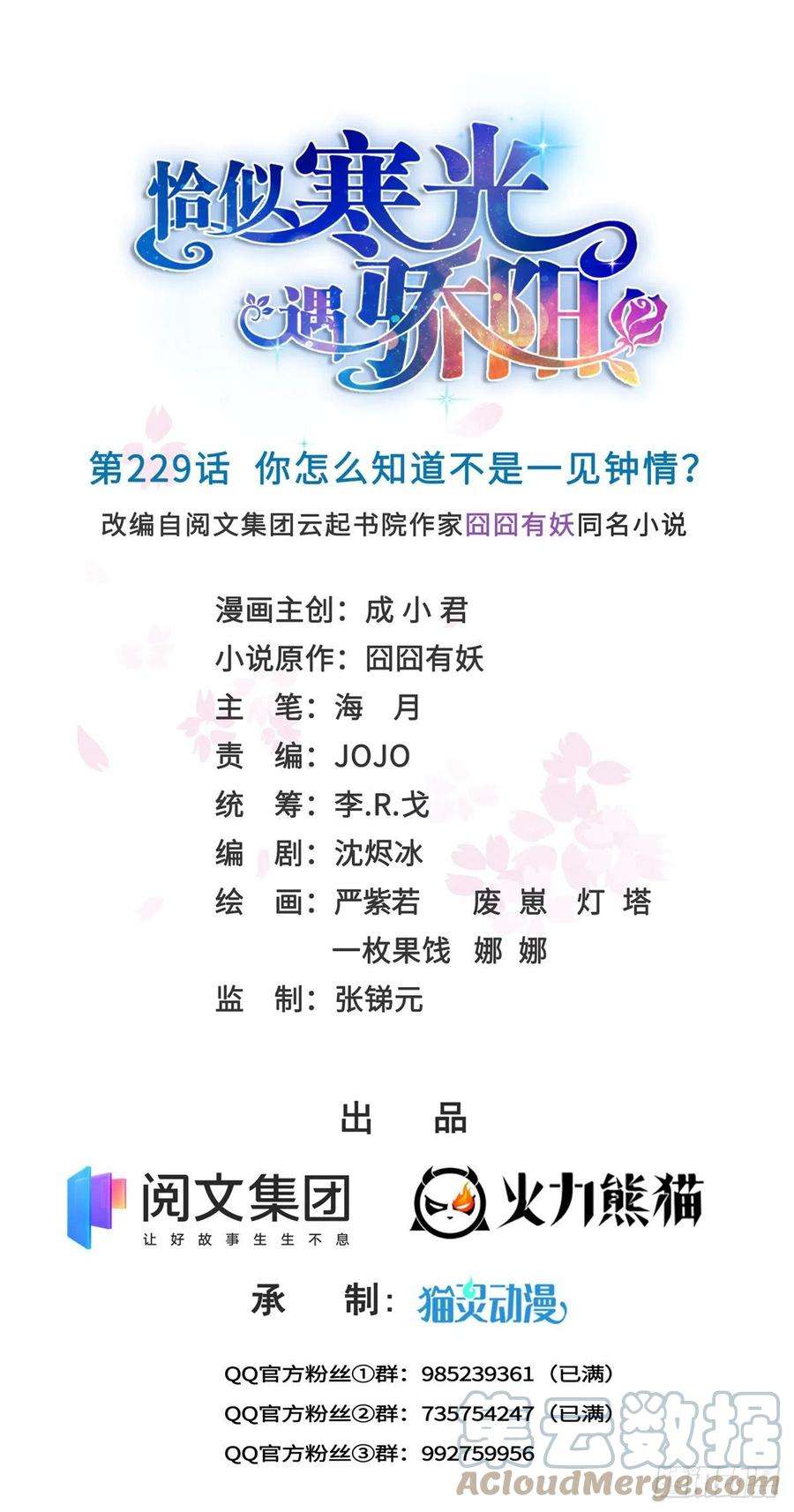 恰似寒光遇骄阳229话你怎知不是一见钟情？