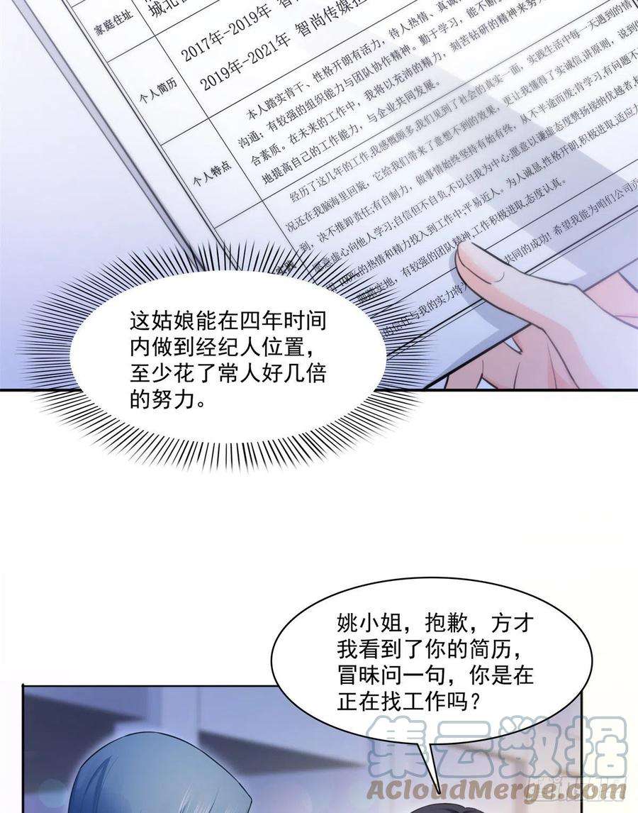 恰似寒光遇骄阳229话你怎知不是一见钟情？