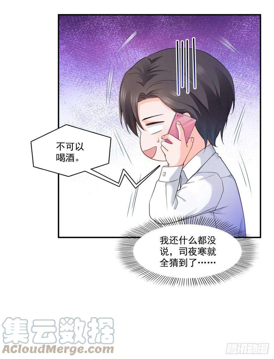 恰似寒光遇骄阳231话 绾绾小姐又要喝酒？