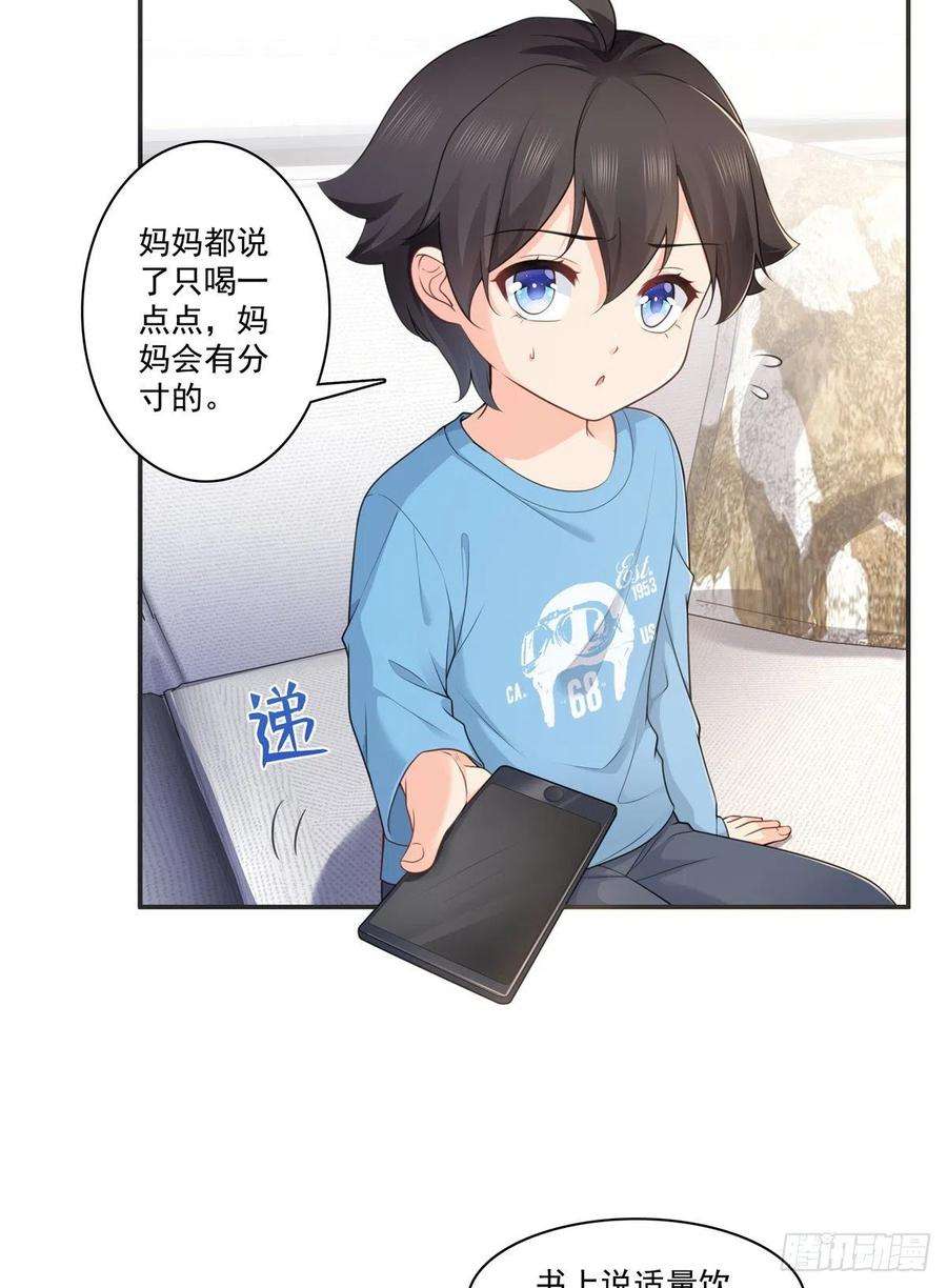 恰似寒光遇骄阳231话 绾绾小姐又要喝酒？