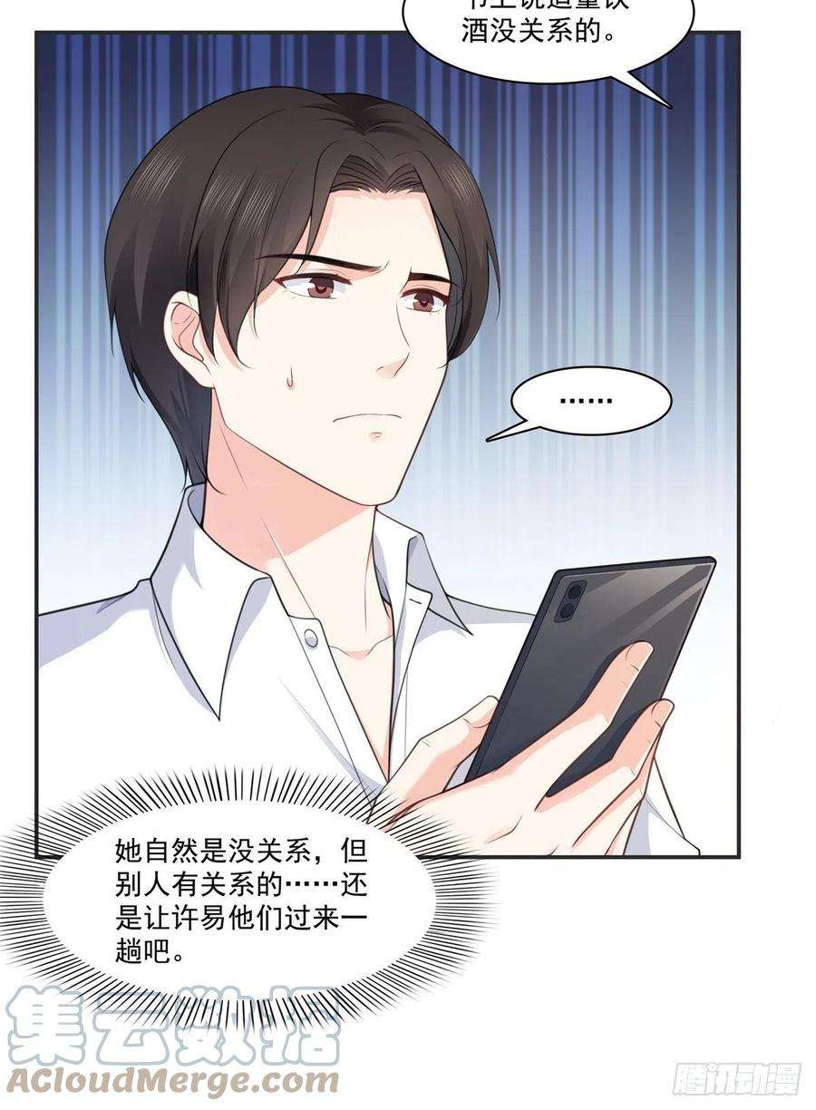 恰似寒光遇骄阳231话 绾绾小姐又要喝酒？