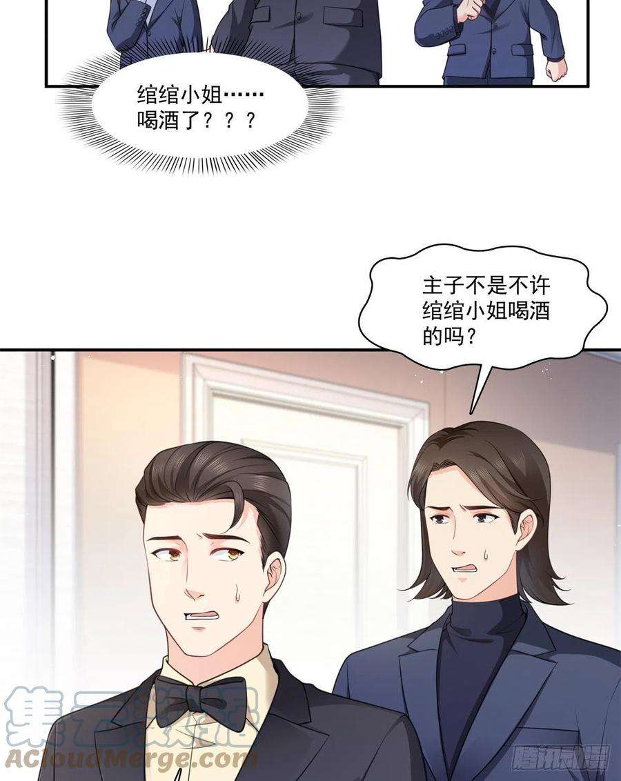 恰似寒光遇骄阳231话 绾绾小姐又要喝酒？