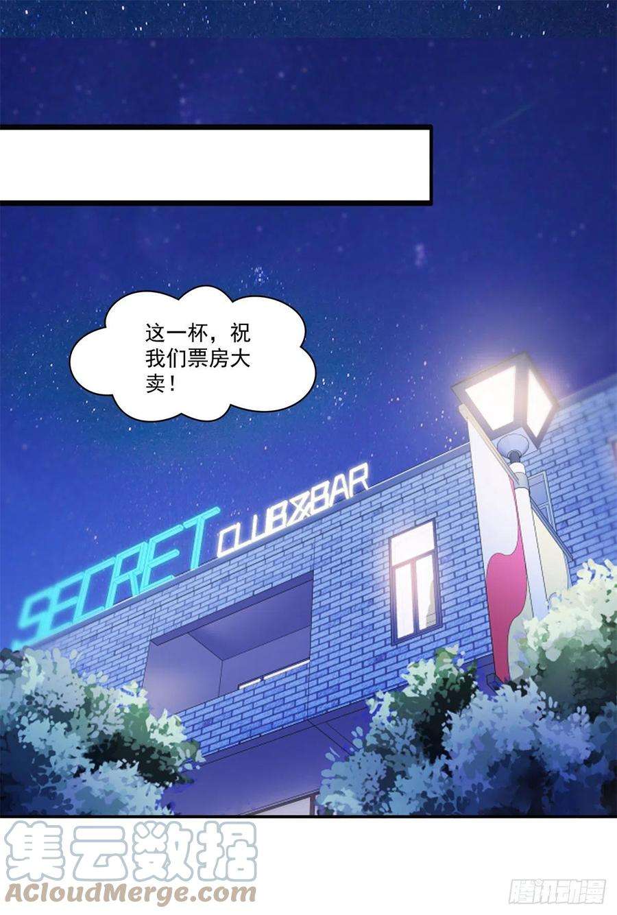 恰似寒光遇骄阳231话 绾绾小姐又要喝酒？