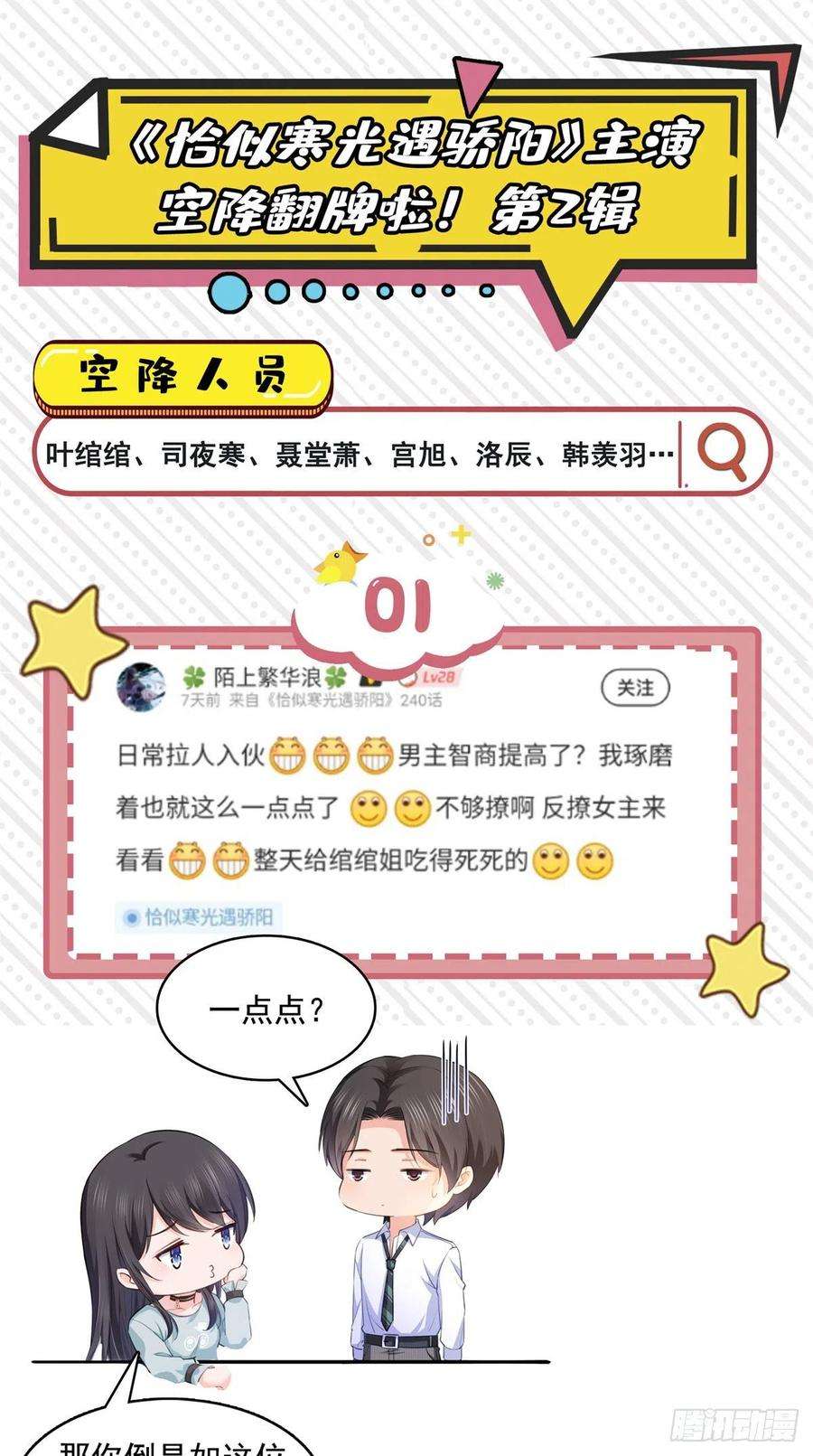 恰似寒光遇骄阳231话 绾绾小姐又要喝酒？