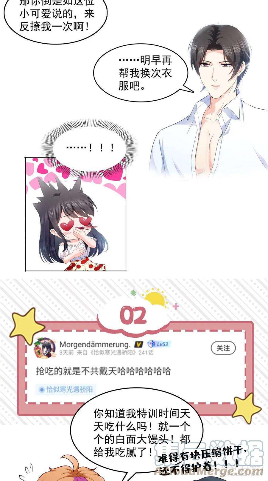恰似寒光遇骄阳231话 绾绾小姐又要喝酒？