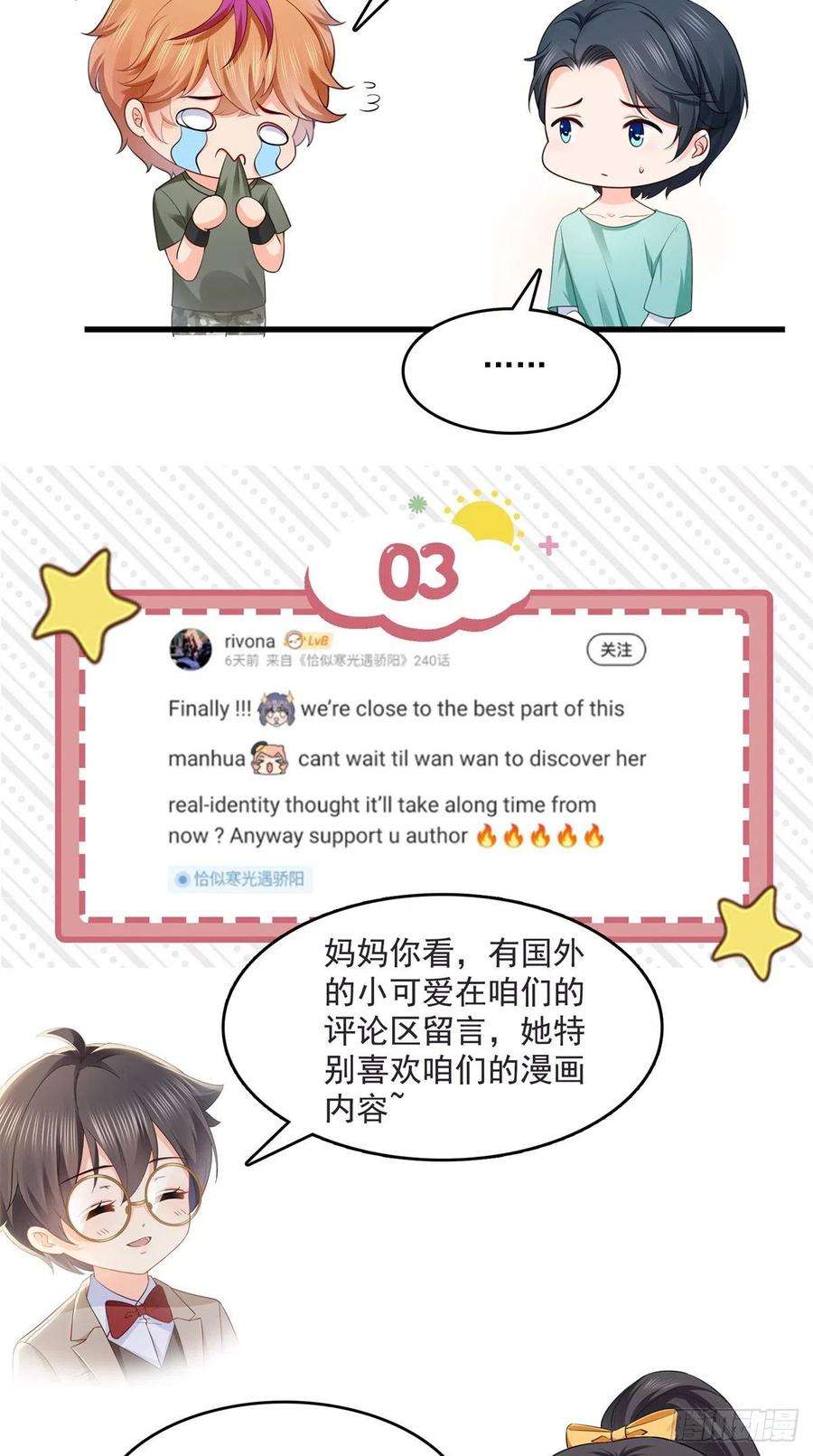 恰似寒光遇骄阳231话 绾绾小姐又要喝酒？