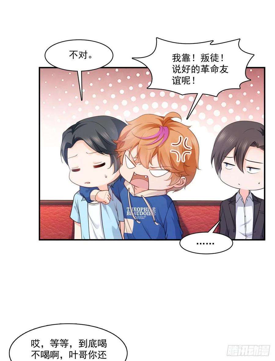 恰似寒光遇骄阳231话 绾绾小姐又要喝酒？