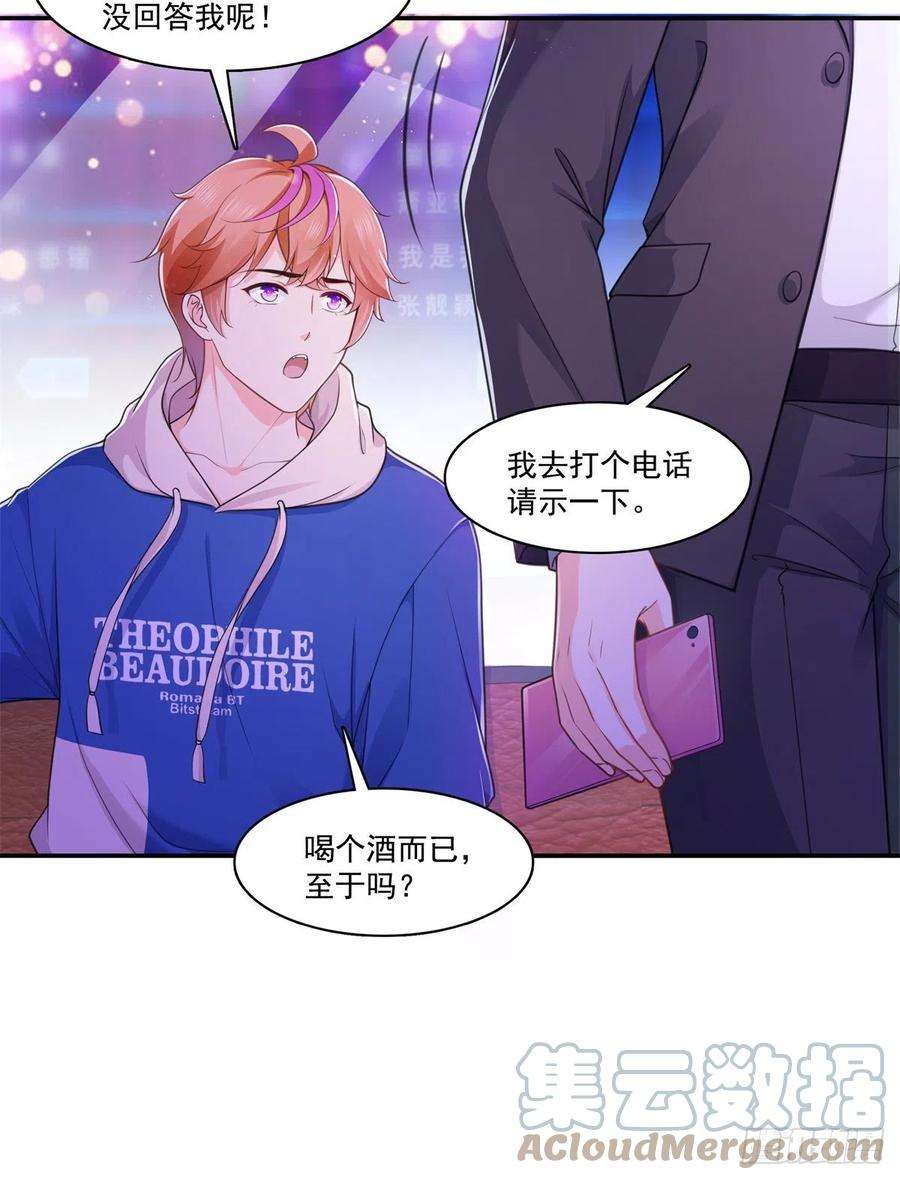 恰似寒光遇骄阳231话 绾绾小姐又要喝酒？