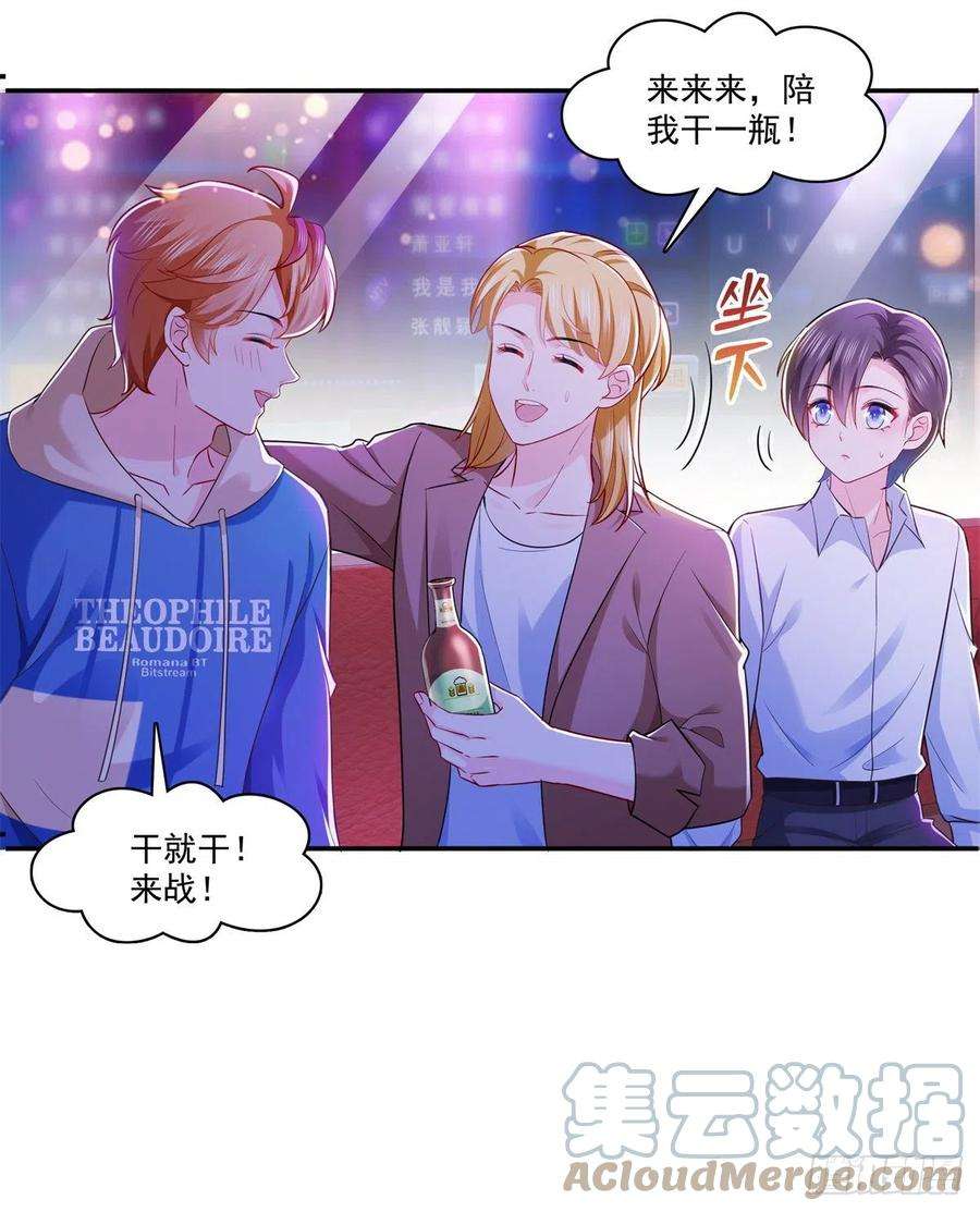 恰似寒光遇骄阳232话 我酒品不太好