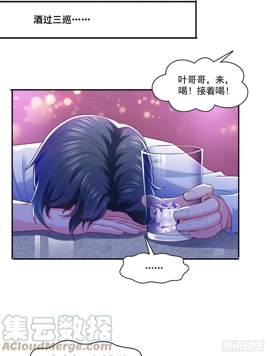 恰似寒光遇骄阳232话 我酒品不太好