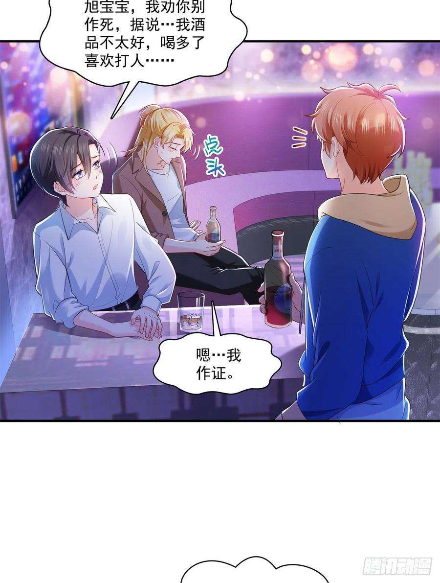 恰似寒光遇骄阳232话 我酒品不太好
