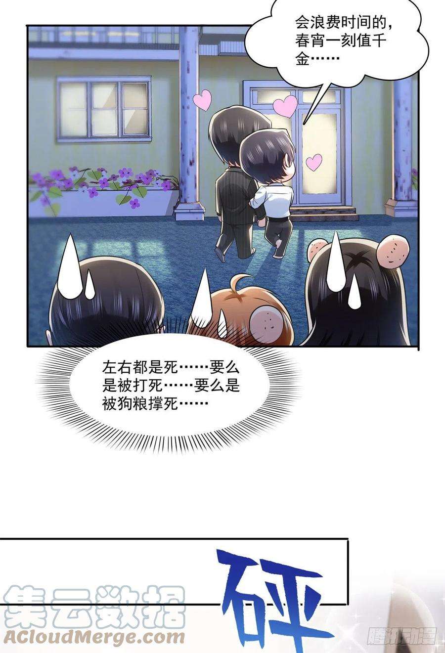 恰似寒光遇骄阳234话 不是为了睡觉？！