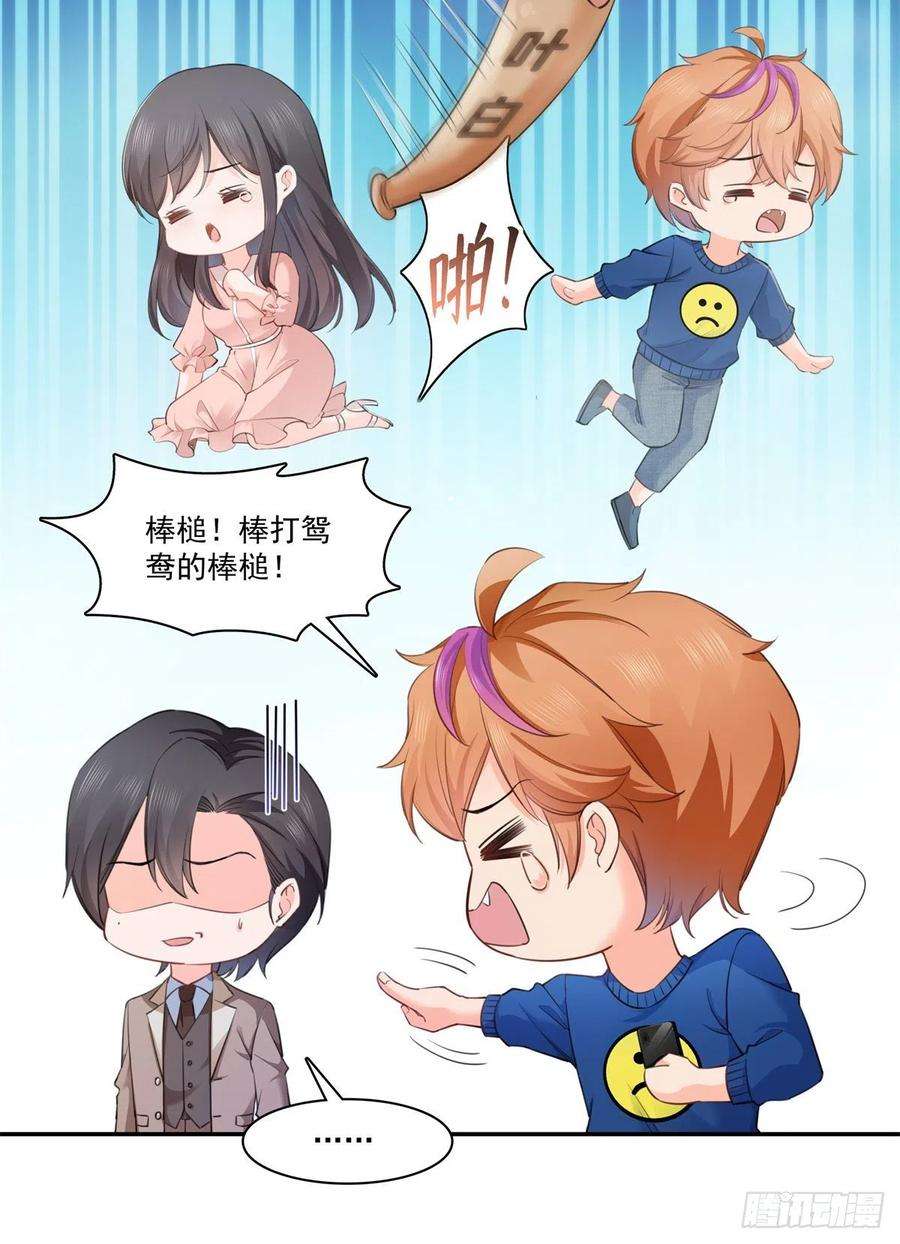 恰似寒光遇骄阳236话 棒打鸳鸯的棒槌