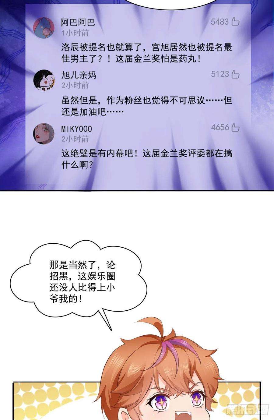 恰似寒光遇骄阳236话 棒打鸳鸯的棒槌