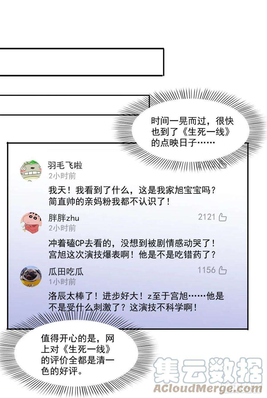 恰似寒光遇骄阳236话 棒打鸳鸯的棒槌