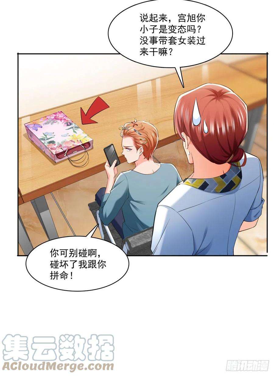 恰似寒光遇骄阳237话 当然是男朋友重要