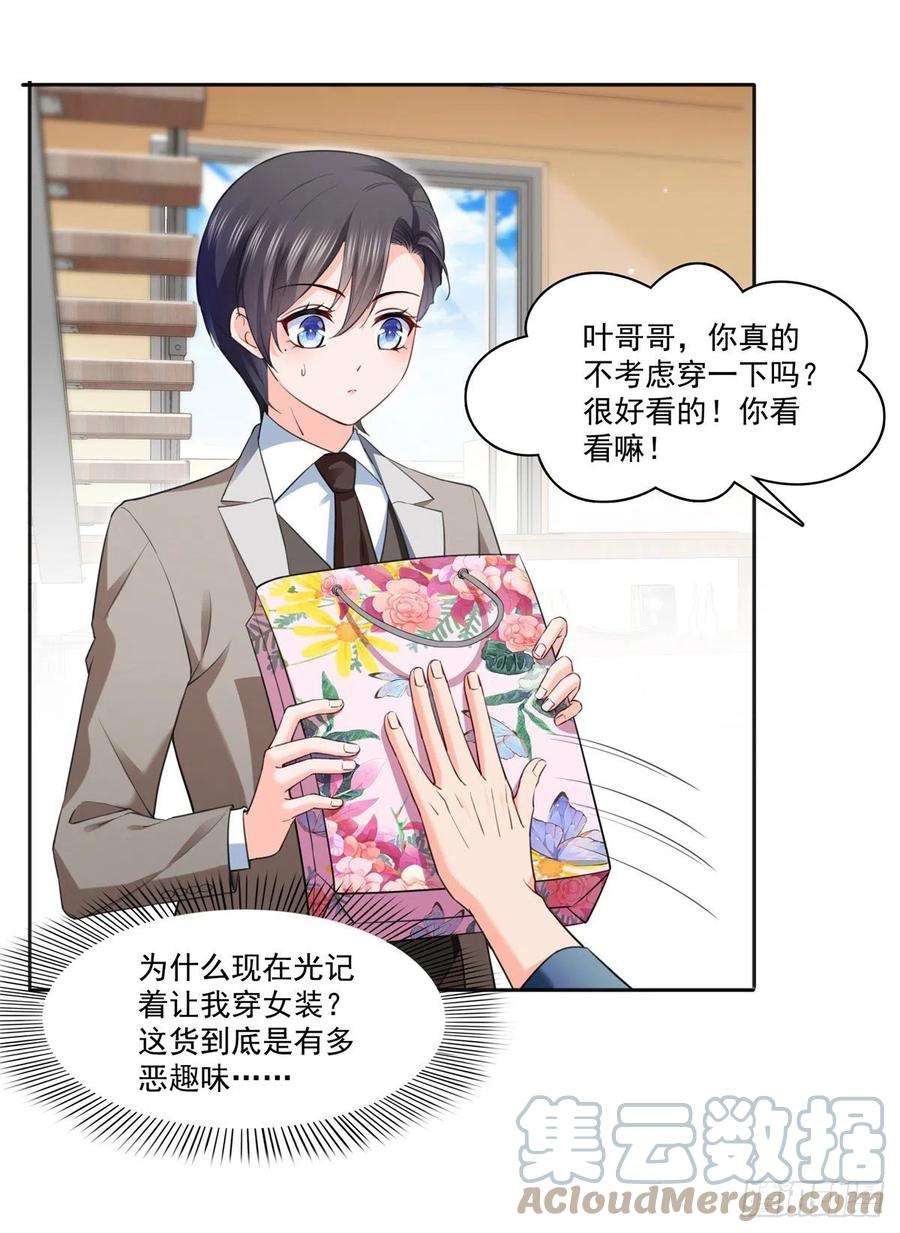 恰似寒光遇骄阳237话 当然是男朋友重要