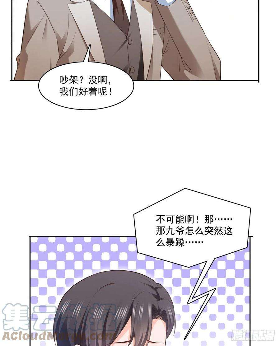 恰似寒光遇骄阳237话 当然是男朋友重要