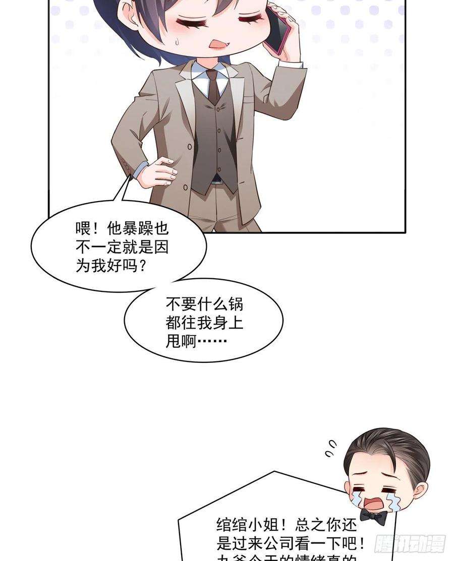 恰似寒光遇骄阳237话 当然是男朋友重要