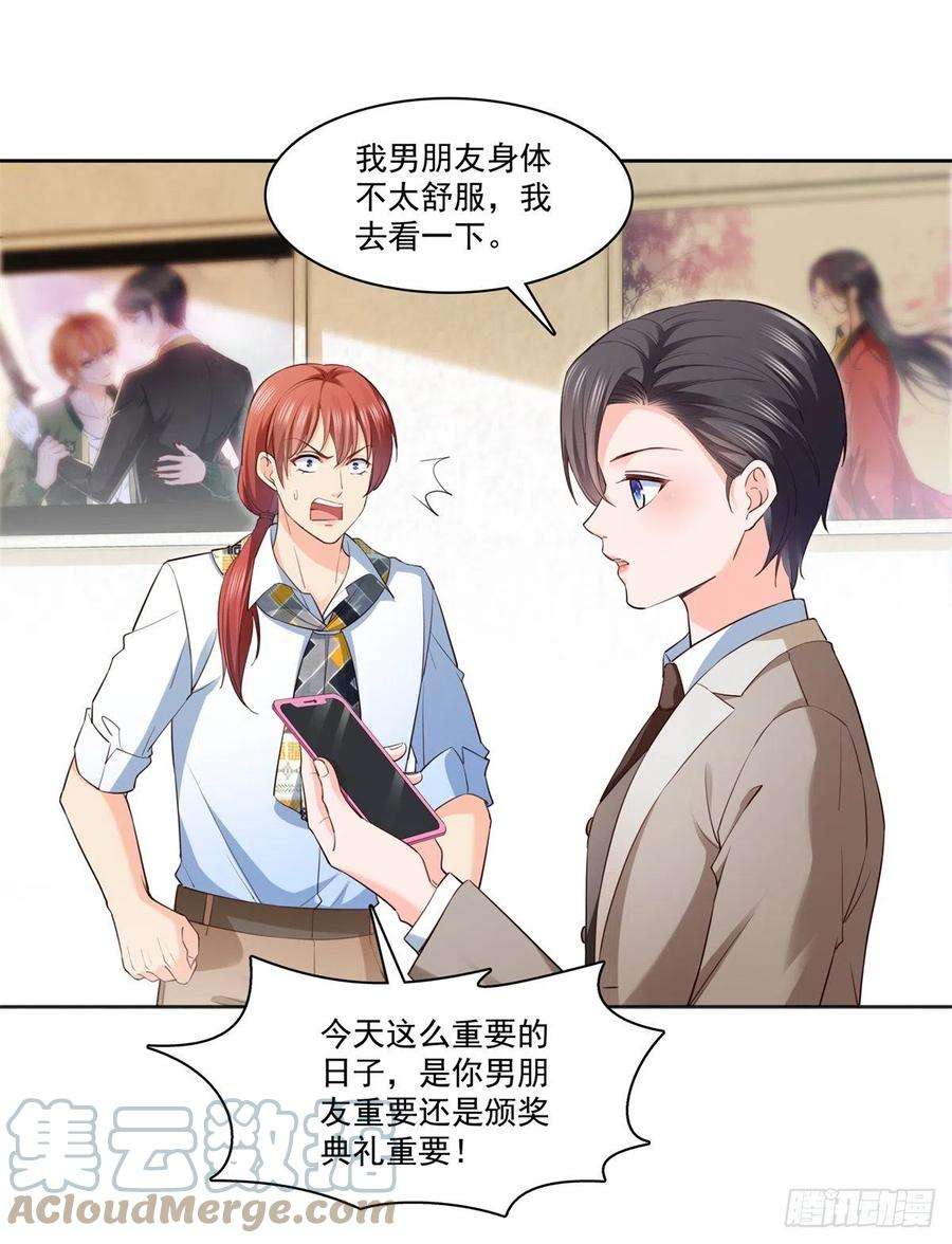 恰似寒光遇骄阳237话 当然是男朋友重要