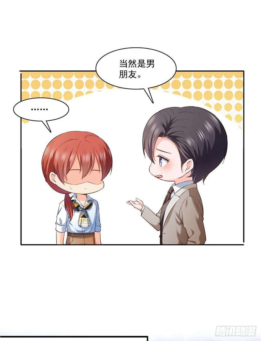 恰似寒光遇骄阳237话 当然是男朋友重要