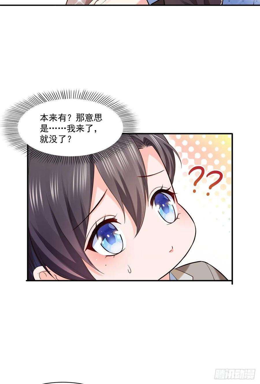 恰似寒光遇骄阳237话 当然是男朋友重要