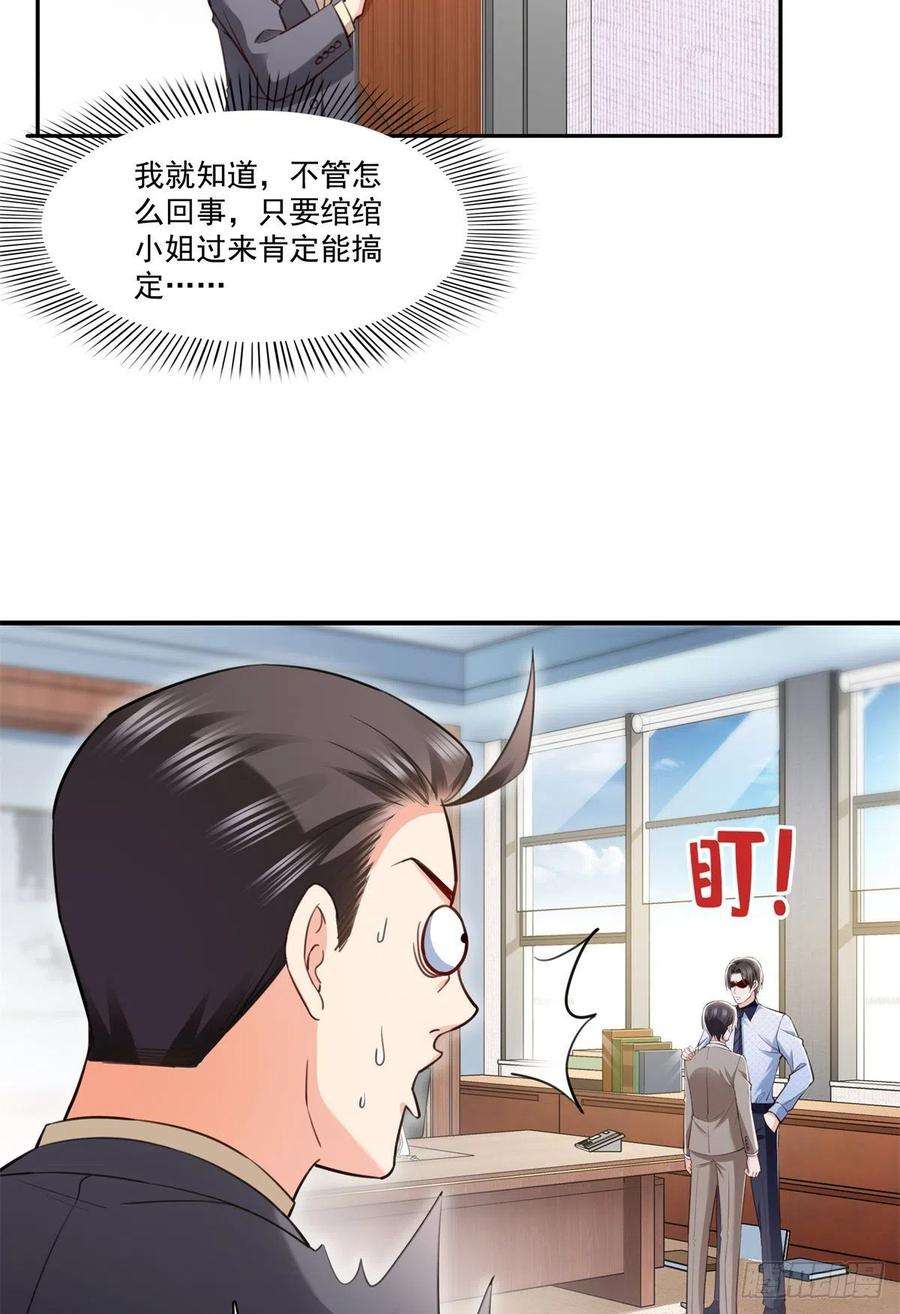 恰似寒光遇骄阳237话 当然是男朋友重要