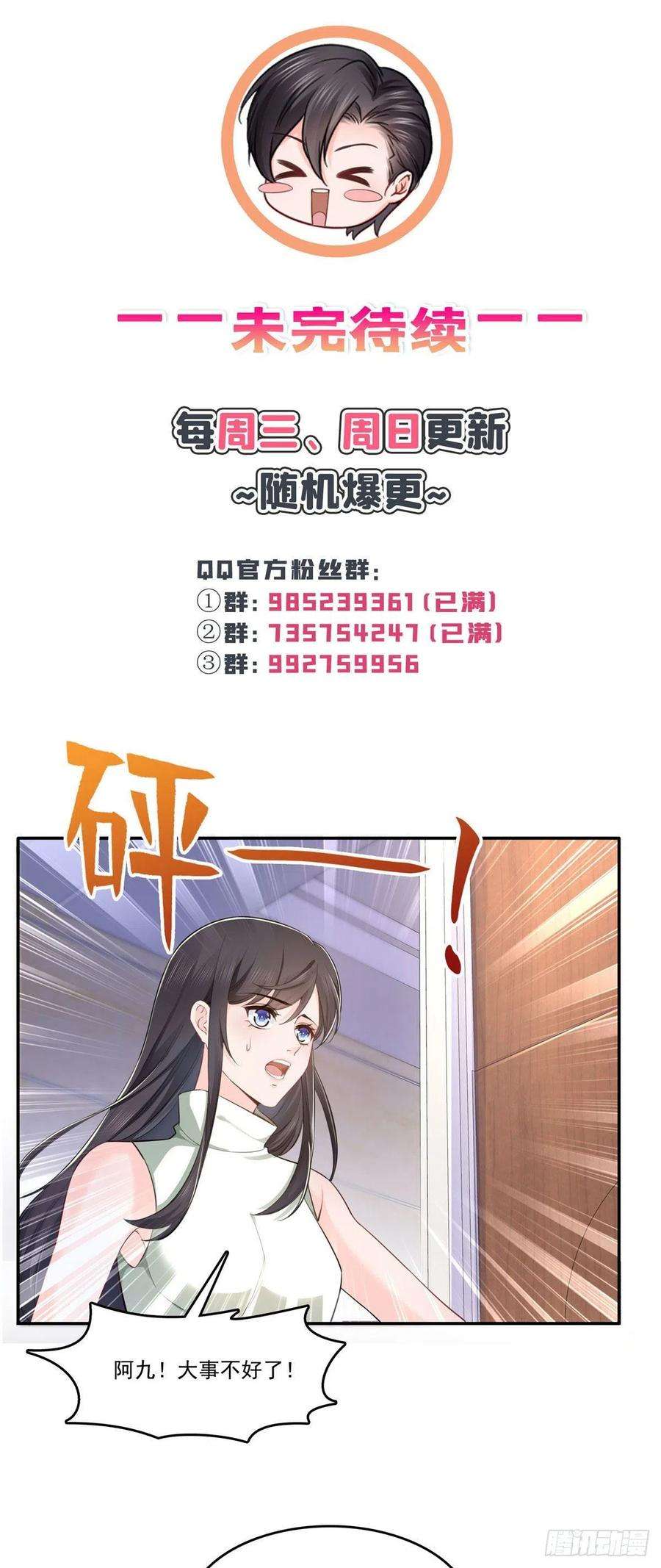 恰似寒光遇骄阳237话 当然是男朋友重要
