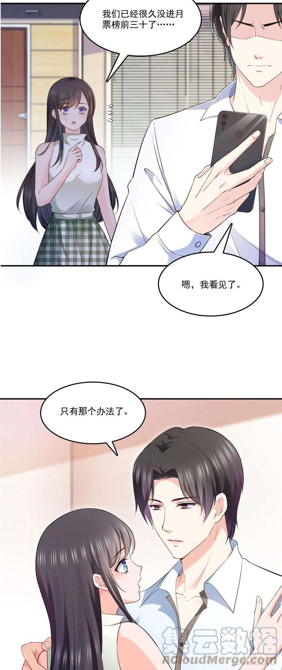 恰似寒光遇骄阳237话 当然是男朋友重要