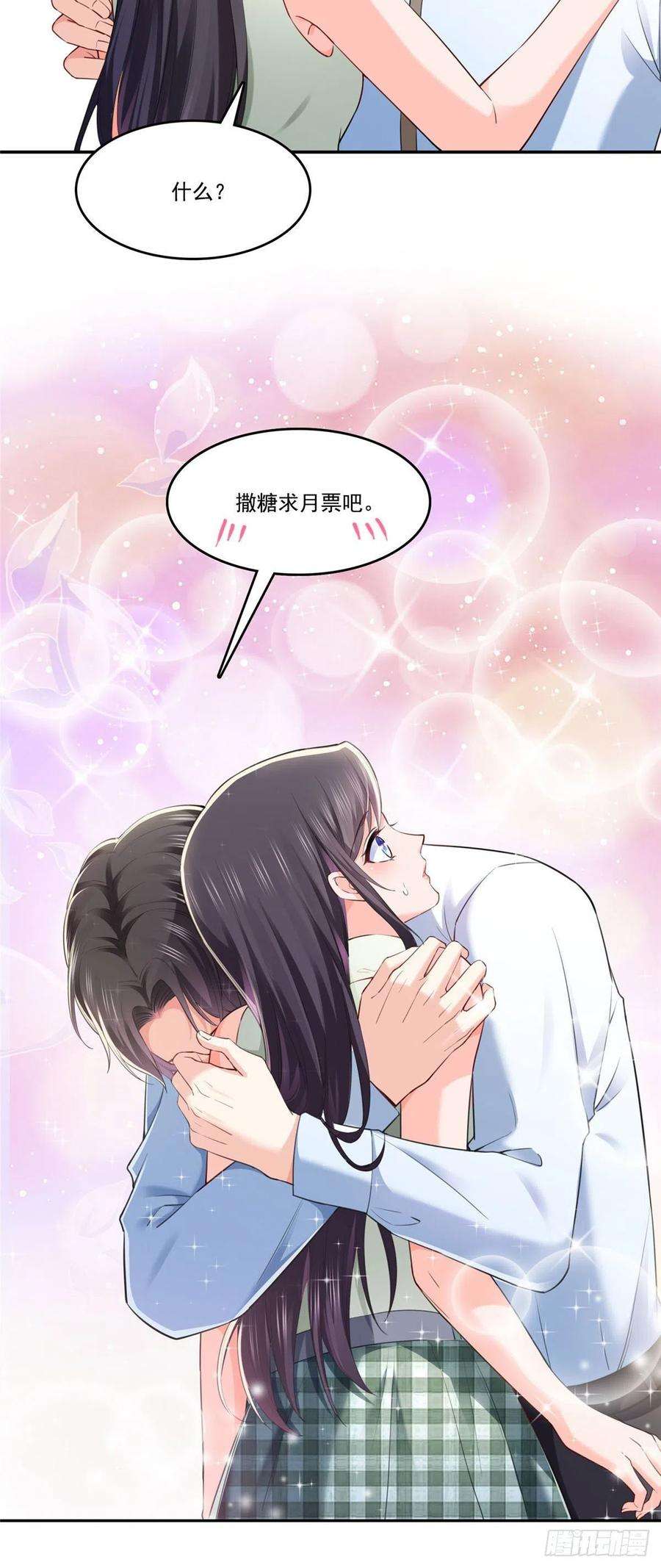 恰似寒光遇骄阳237话 当然是男朋友重要