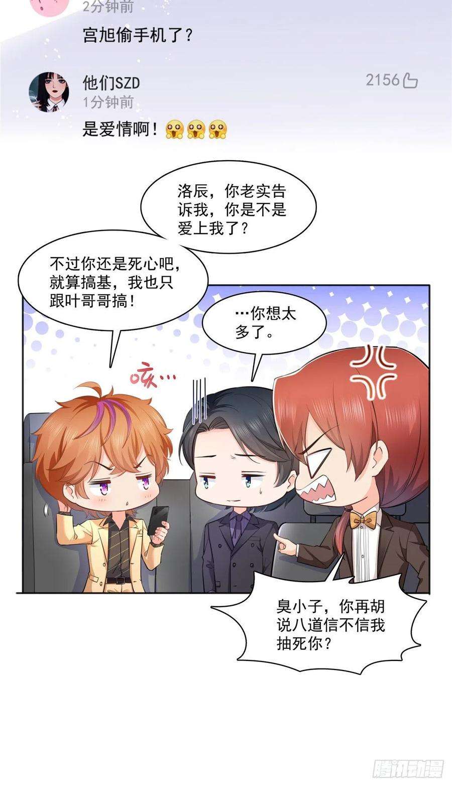 恰似寒光遇骄阳238 洛辰你是不是爱上我了