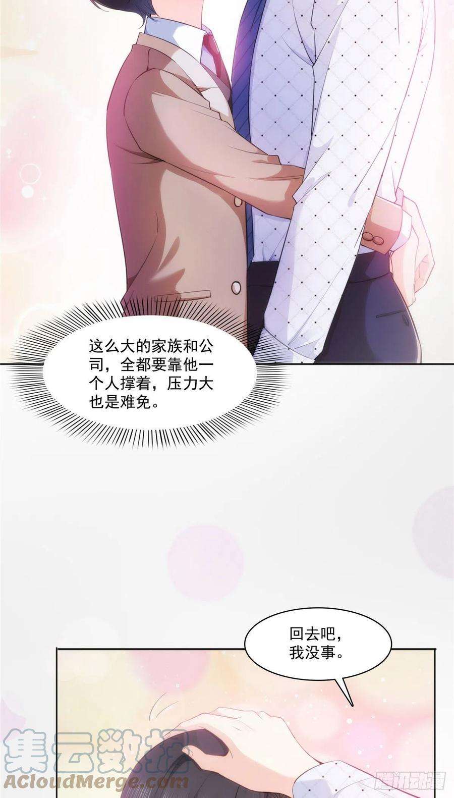 恰似寒光遇骄阳238 洛辰你是不是爱上我了
