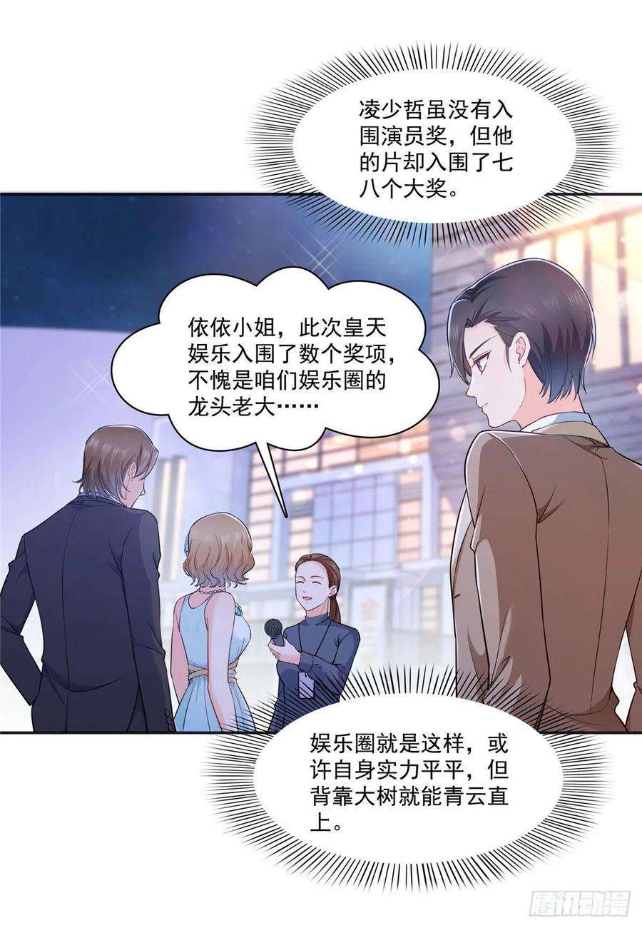 恰似寒光遇骄阳238 洛辰你是不是爱上我了