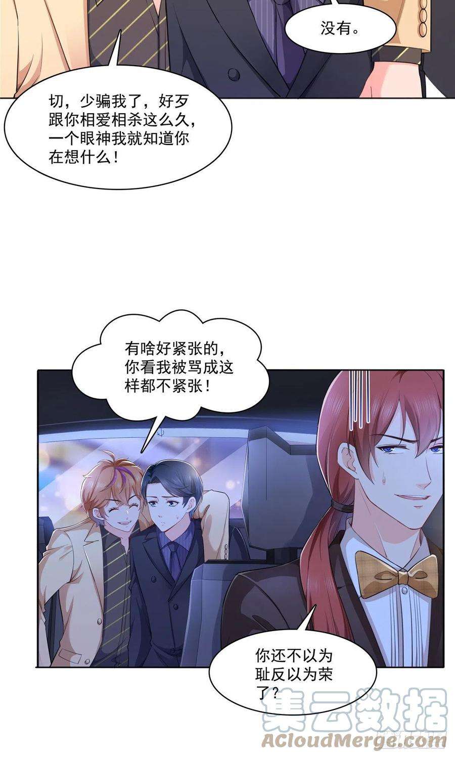 恰似寒光遇骄阳238 洛辰你是不是爱上我了