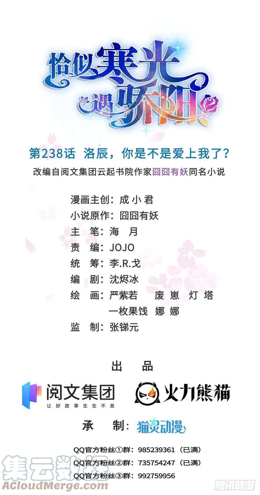 恰似寒光遇骄阳238话洛辰你是不是爱上我了