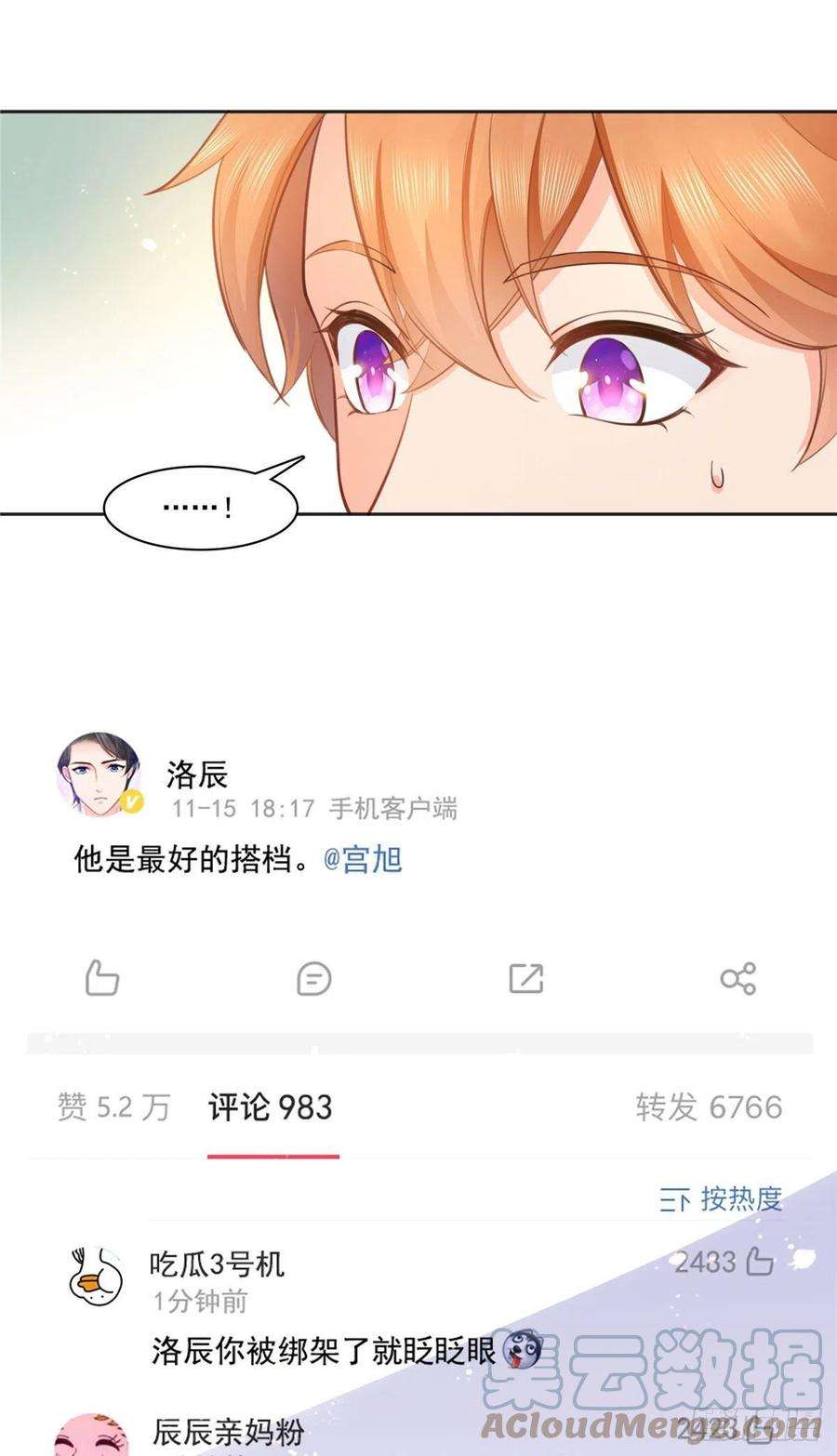 恰似寒光遇骄阳238话洛辰你是不是爱上我了