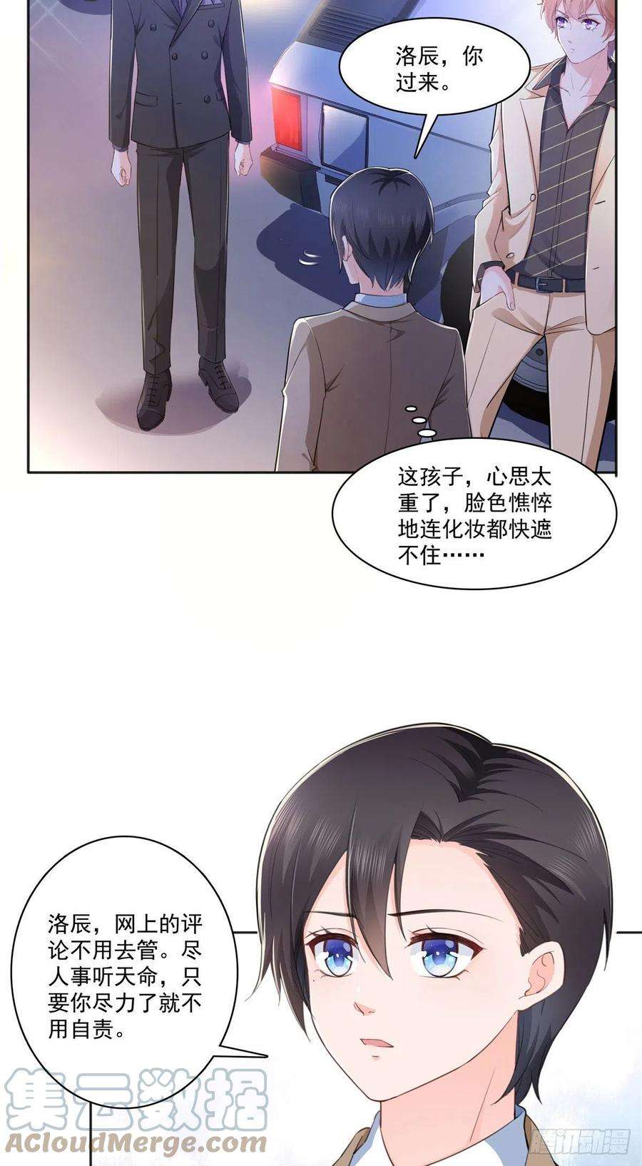 恰似寒光遇骄阳238话洛辰你是不是爱上我了