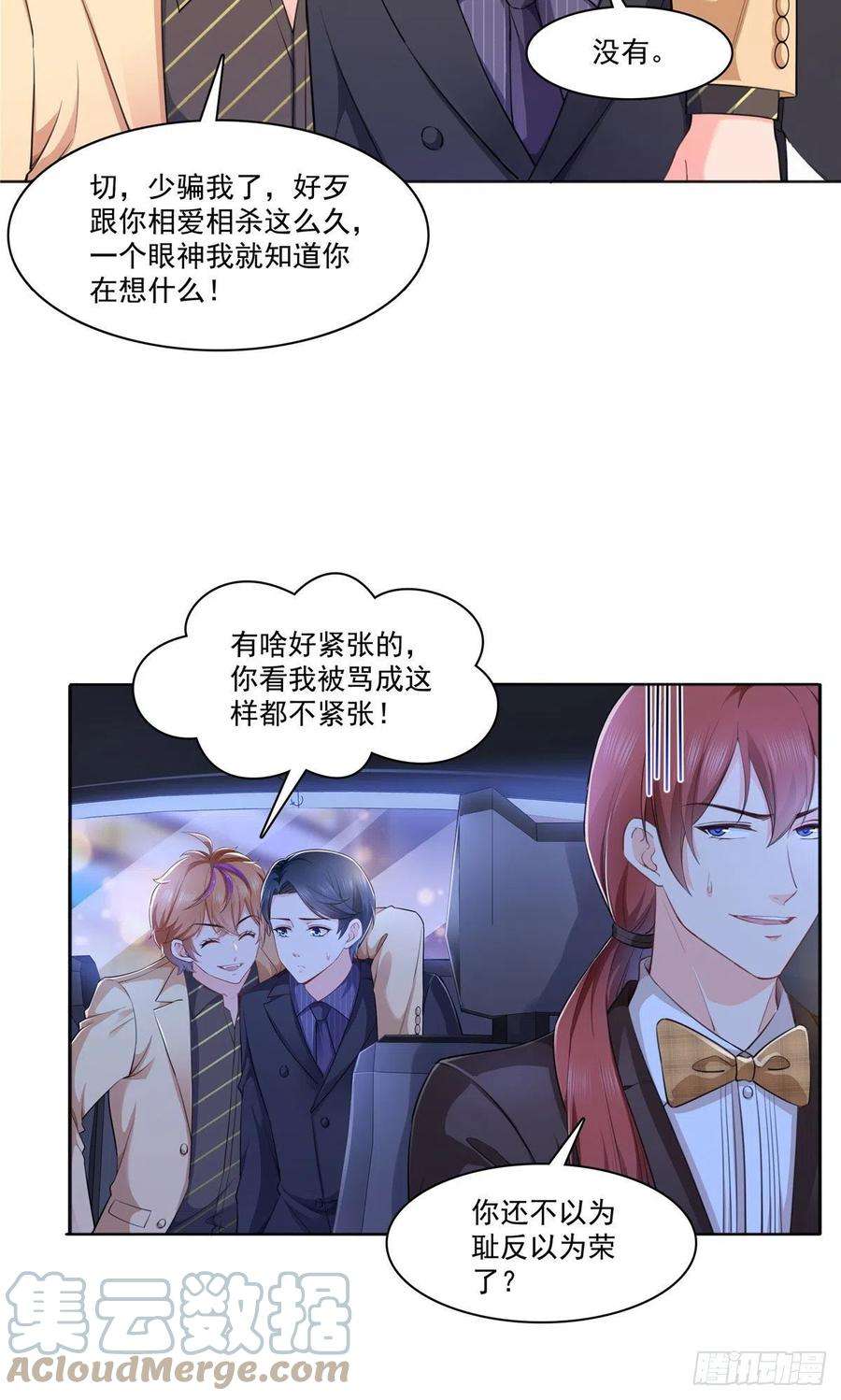 恰似寒光遇骄阳238话洛辰你是不是爱上我了