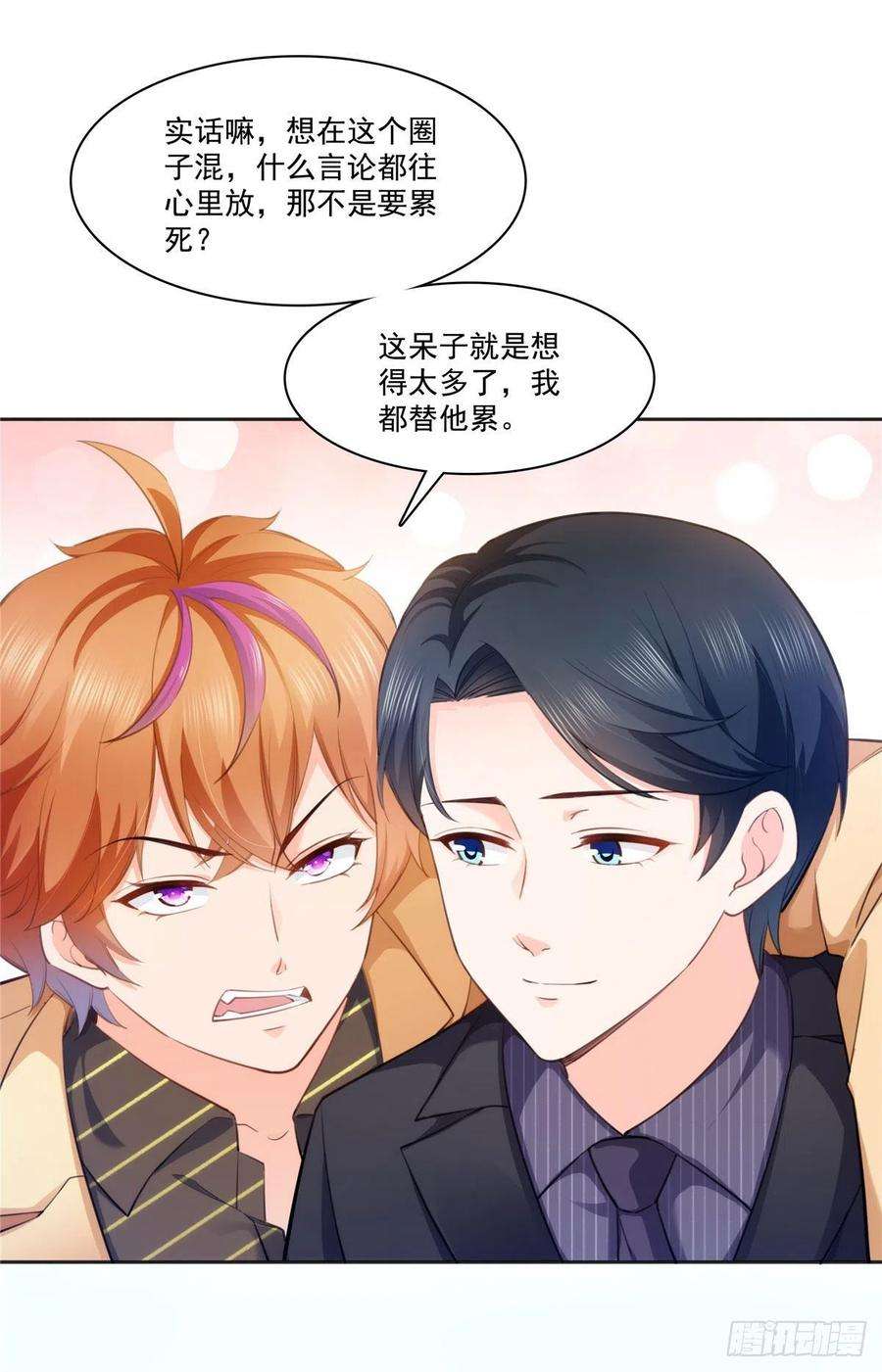 恰似寒光遇骄阳238话洛辰你是不是爱上我了